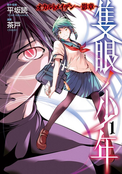 Sekigan no Shounen: Occult Maiden - Kage Shou