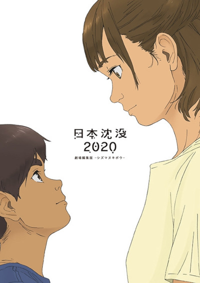 Nihon Chinbotsu 2020 Gekijou Henshuuban: Shizumanu Kibou