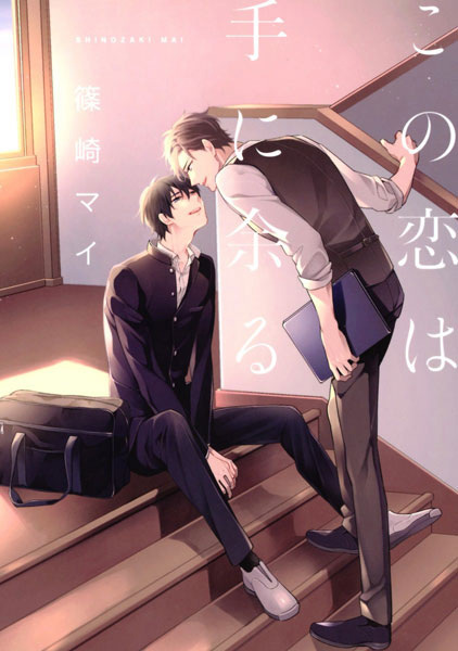 Kono Koi wa Te ni Amaru