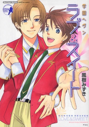 Gakuen Heaven: Love & Sweet