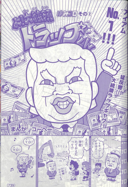 Yo! Daitouryou Trap-kun