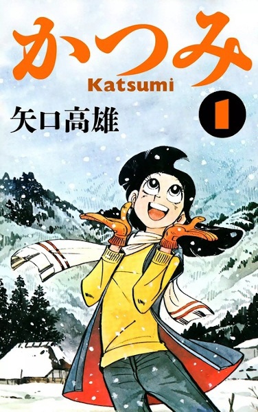 Katsumi