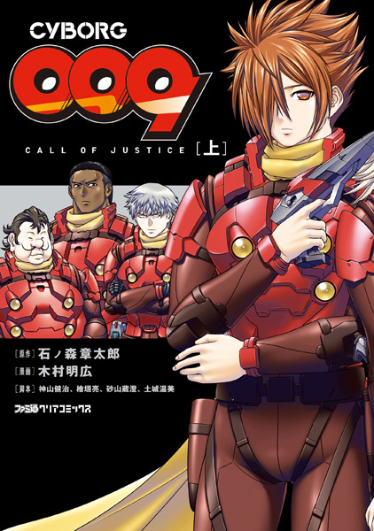 Cyborg 009: Call of Justice