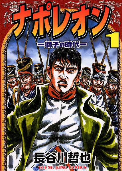 Napoleon: Shishi no Jidai