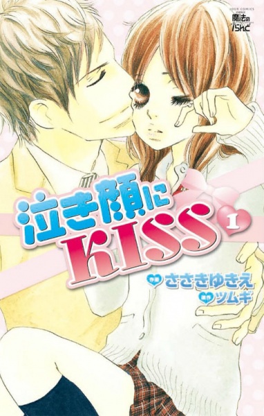 Nakigao ni Kiss