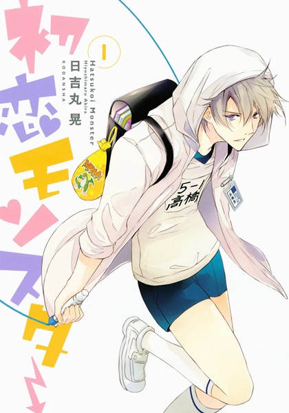 Hatsukoi Monster