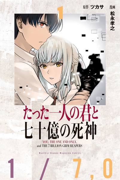 Tatta Hitori no Kimi to 70-oku no Shinigami