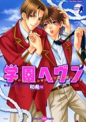 Gakuen Heaven: Character Story - Kazuki-hen