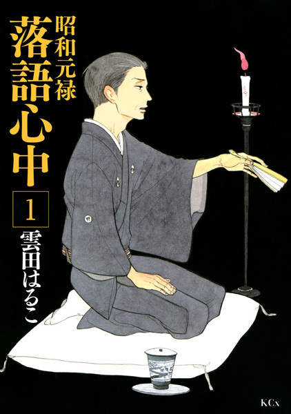 Shouwa Genroku Rakugo Shinjuu