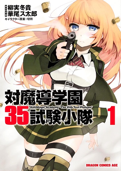 Taimadou Gakuen 35 Shiken Shoutai