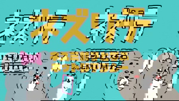 Nezurite: Nezumi Oyako to Manabu Net Literacy