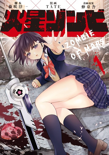 Kasei Zombie