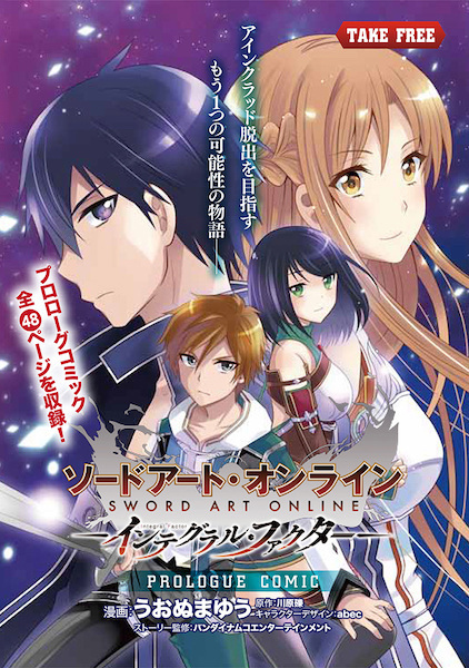 Sword Art Online: Integral Factor - Prologue Comic