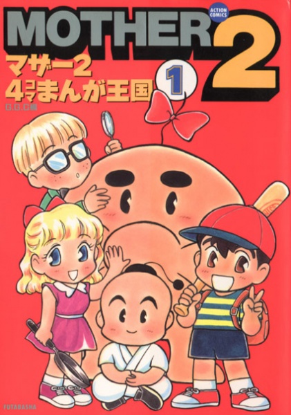 Mother 2: 4-koma Manga Oukoku