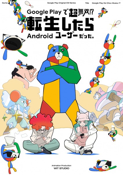 Google Play de Chou Musou!? Tensei shitara Android User Datta.