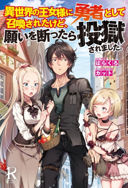 Isekai no Oujosama ni Yuusha Toshite Shoukan sareta kedo Negai wo Kotowattara Tougoku Saremashita.