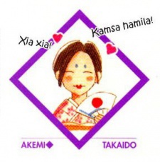 Akemi Takaido