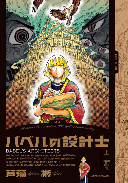 Babel no Sekkeishi