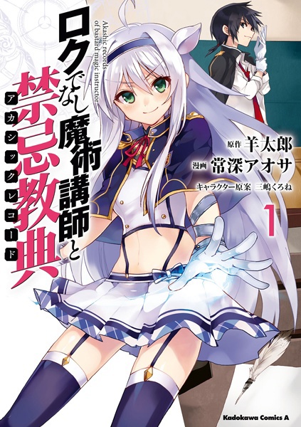 Rokudenashi Majutsu Koushi to Akashic Records