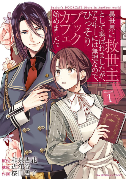 Isekai ni Kyuuseishu toshite Yobaremashita ga, Around 30 ni wa Muri nanode, Hissori Book Cafe Hajimemashita.