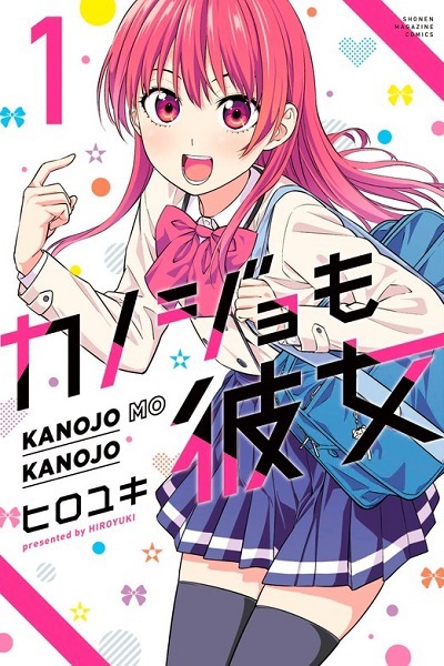 Kanojo mo Kanojo