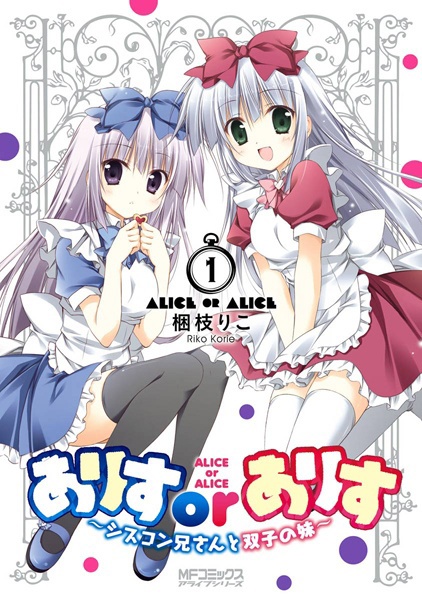 Alice or Alice: Siscon Niisan to Futago no Imouto