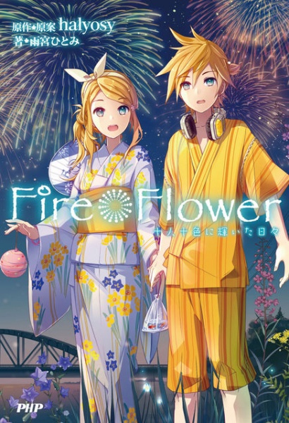 Fire◎Flower: Juunintoiro ni Kagayaita Hibi