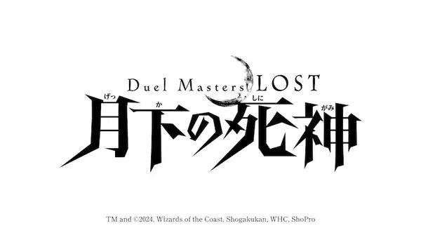 Duel Masters LOST: Gekka no Shinigami