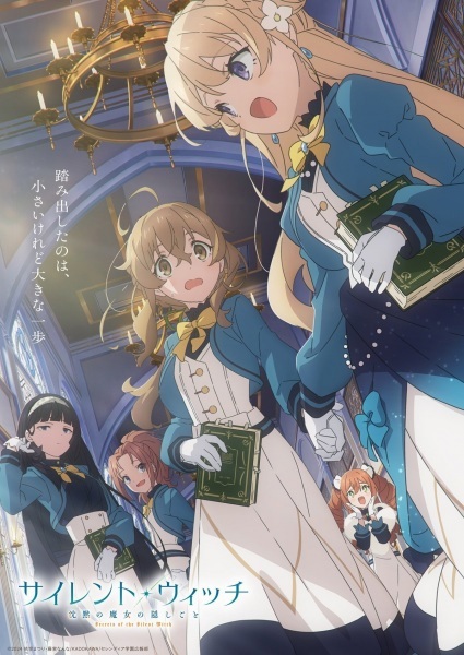 Silent Witch: Chinmoku no Majo no Kakushigoto - Sennyuu Kiroku