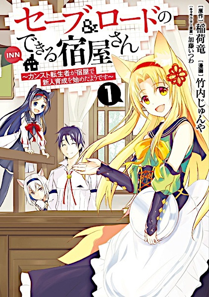 Save & Load no Dekiru Yadoya-san: Counter Stop Tenseisha ga Yadoya de Shinjin Ikusei wo Hajimeta you desu