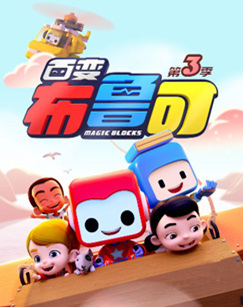 Bai Bian Bu Lu Ke 3rd Season