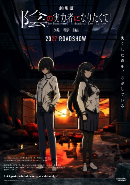 Kage no Jitsuryokusha ni Naritakute! Movie: Zankyou-hen