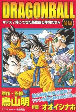 Dragon Ball: Ossu! Kaettekita Son Gokuu to Nakama-tachi!!