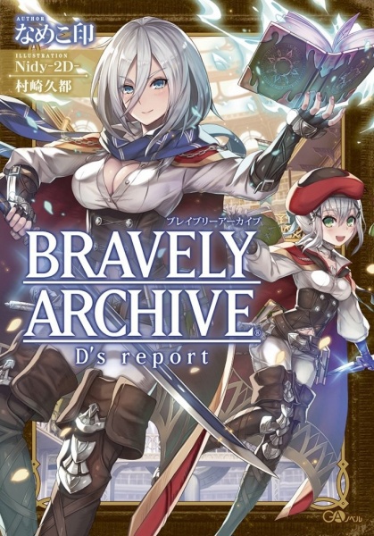Bravely Archive: D's Report