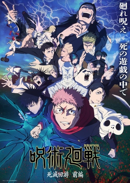 Jujutsu Kaisen: Shimetsu Kaiyuu