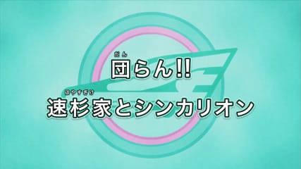 Shinkansen Henkei Robo Shinkalion The Animation Recap