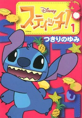 Stitch!