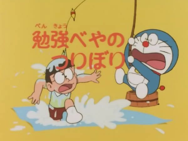 Doraemon: Benkyou Heya no Tsuribori