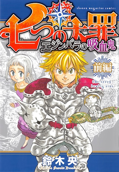 Nanatsu no Taizai: Edinburgh no Kyuuketsuki