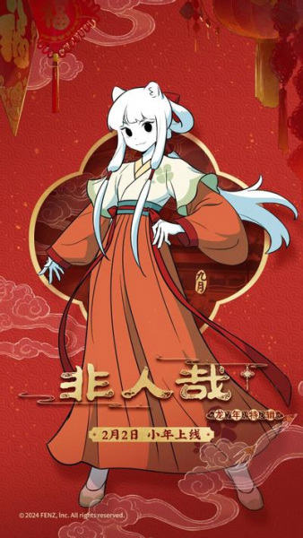 Fei Ren Zai Spring Festival Special