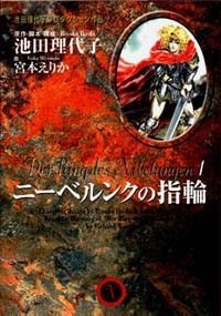 Nibelung no Yubiwa