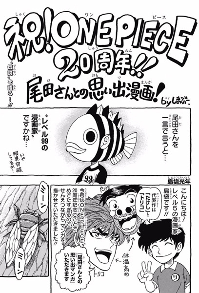 Oda-san to no Omoide Manga!