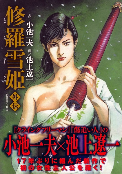 Shurayuki-hime Gaiden