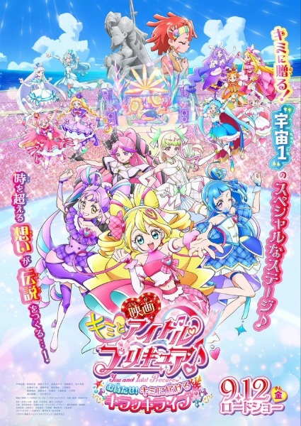 Kimi to Idol Precure♪ Movie