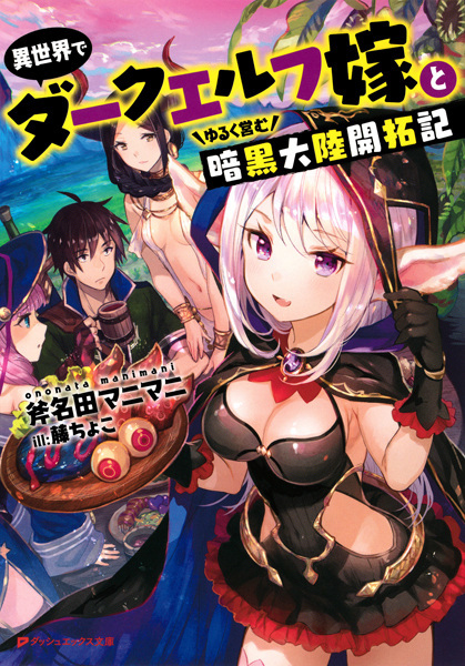 Isekai de Dark Elf Yome to Yuruku Itonamu Ankoku Tairiku Kaitakuki