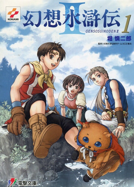 Gensou Suikoden II