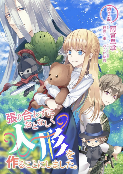 Hariawazu ni Otonashiku Ningyou wo Tsukuru Koto ni Shimashita.