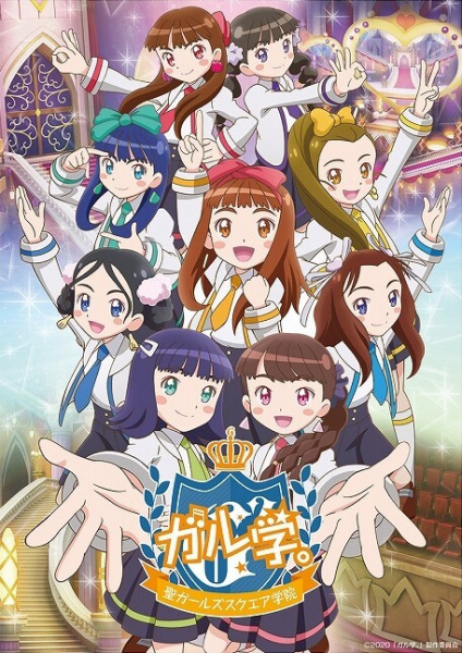 Garugaku.: Sei Girls Square Gakuin