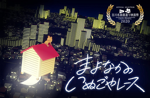 Mayonaka no Inugoya Race