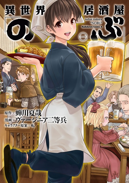 Isekai Izakaya "Nobu"